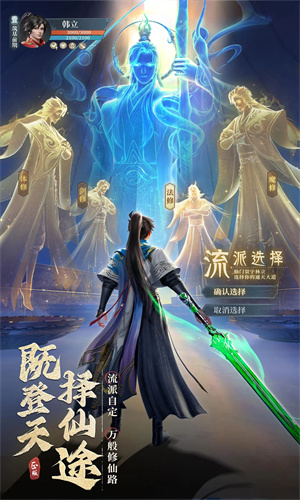 凡人修仙传人界篇手游下载最新版免费安装