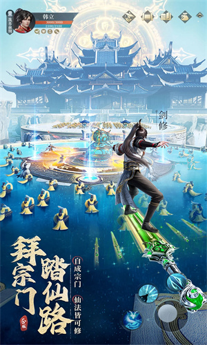 凡人修仙传人界篇手游下载最新版免费安装