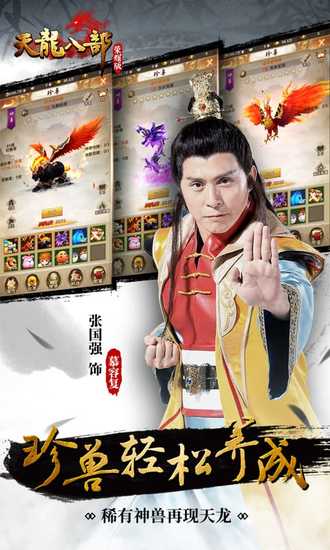 天龙八部荣耀版最新版下载
