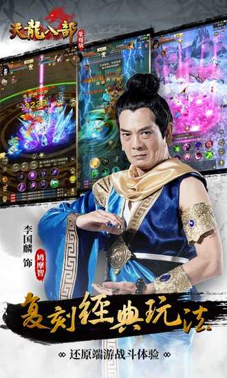 天龙八部荣耀版最新版