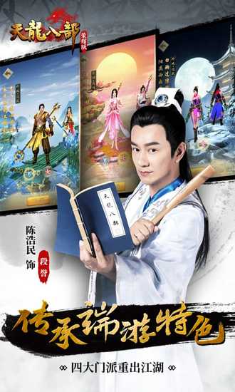 天龙八部荣耀版最新版