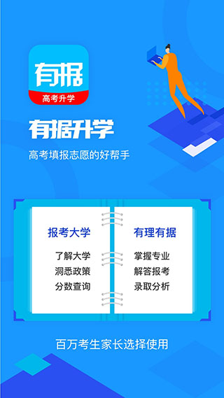 有据升学免费版安卓2023最新版