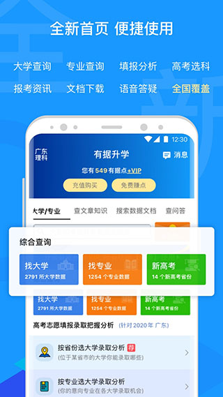 有据升学免费版安卓2023最新版
