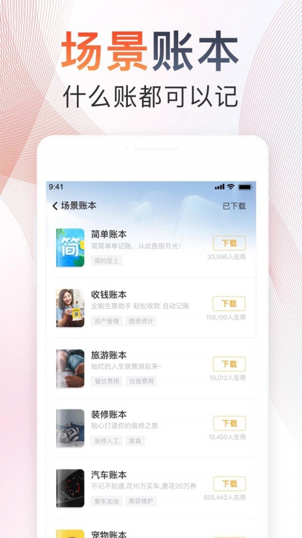 随手记app下载
