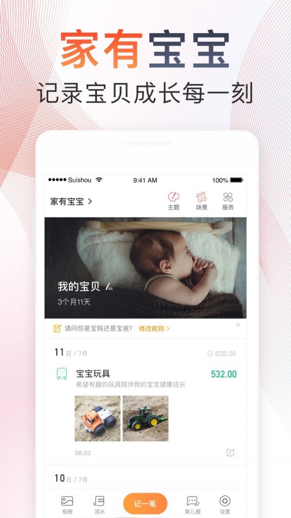 随手记app下载