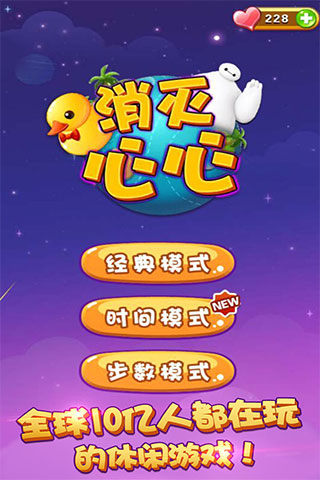 消灭心心