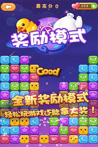 消灭心心最炫版游戏精美版