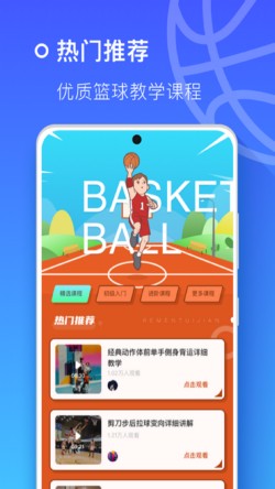 空气投篮app