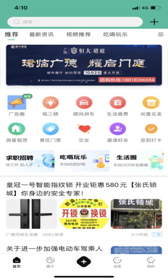 掌上广德2023版最新安卓下载