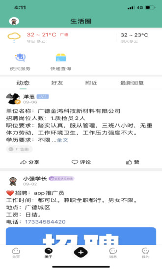 掌上广德2023版最新安卓下载