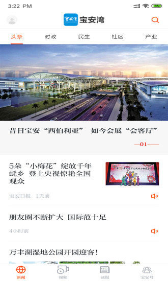 宝安湾2023版下载最新版
