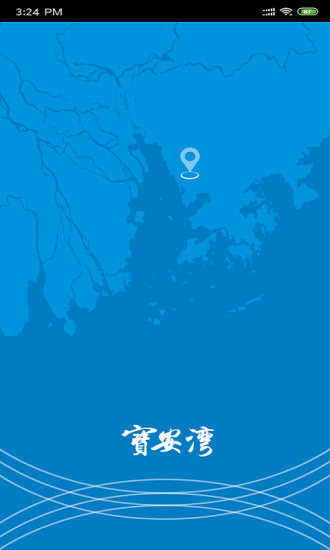 宝安湾2023版下载最新版