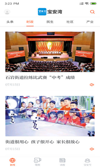 宝安湾2023版下载最新版