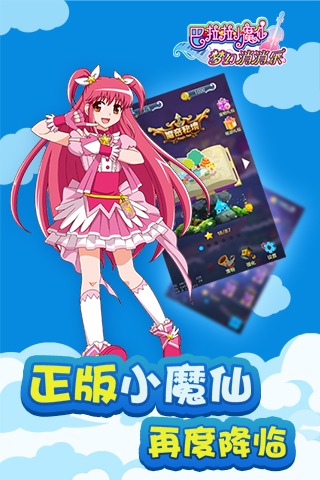 巴啦啦小魔仙消消乐游戏手机版