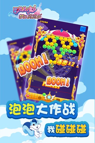 巴啦啦小魔仙消消乐游戏手机版