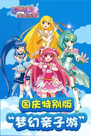 巴啦啦小魔仙消消乐游戏手机版