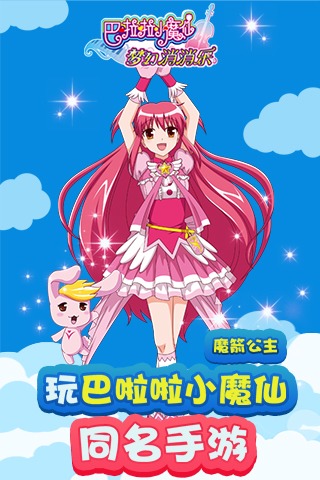 巴啦啦小魔仙消消乐游戏手机版