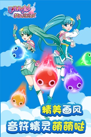 巴啦啦小魔仙消消乐游戏手机版