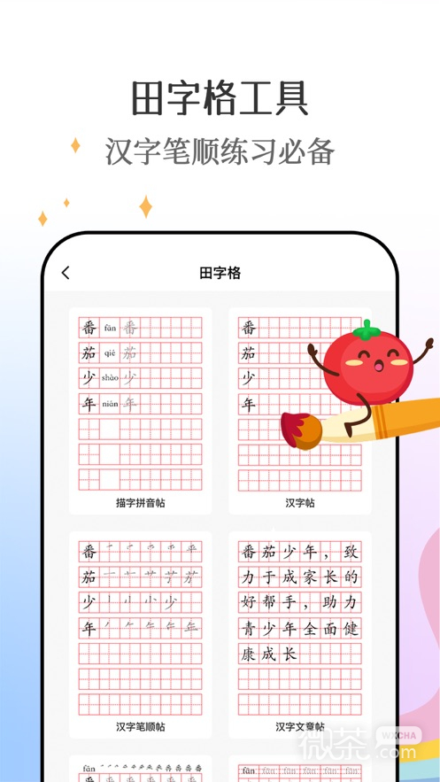 番茄少年最新版app最新版下载