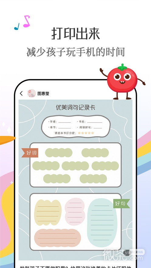 番茄少年最新版app最新版下载