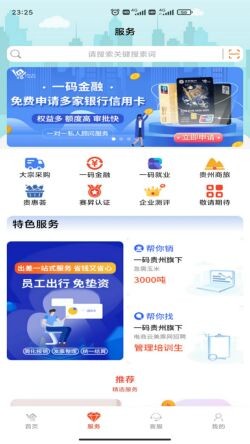 一码贵州app下载