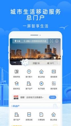 e大连app下载安装