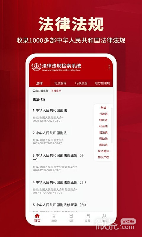 法律法规大全下载2023版
