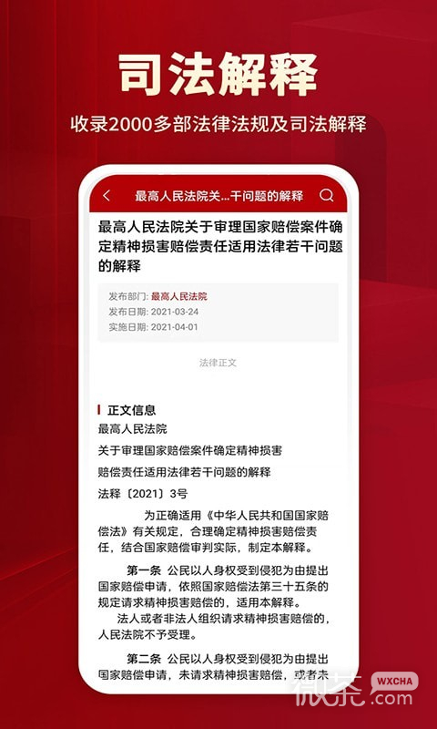 法律法规大全下载2023版