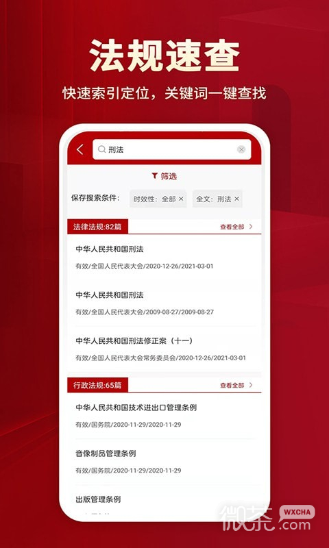 法律法规大全下载2023版