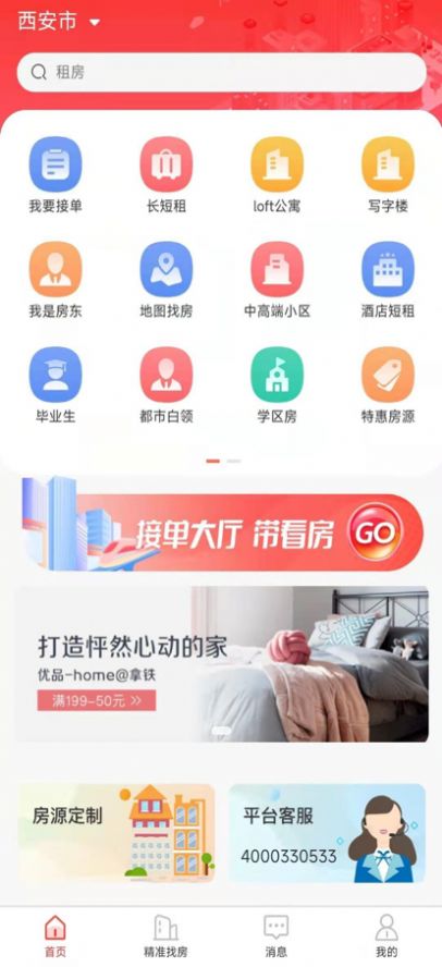 全民掌上租房最新版最新版安卓下载