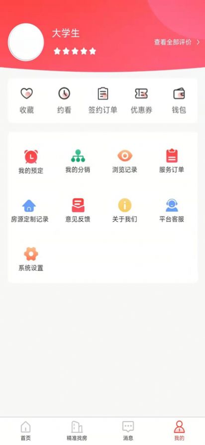 全民掌上租房最新版最新版安卓下载