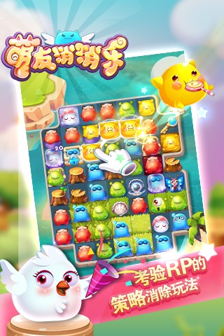 萌友消消乐游戏最新版