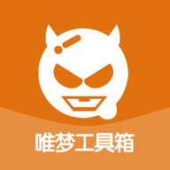 唯梦工具箱安卓下载2023版