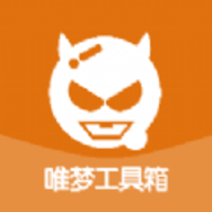 唯梦工具箱app安卓下载2023版