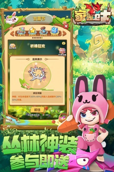 家园卫士手游安卓版
