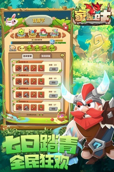 家园卫士手游安卓版