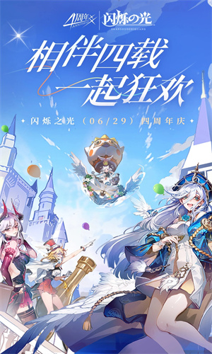 闪烁之光手游下载最新版免费安装
