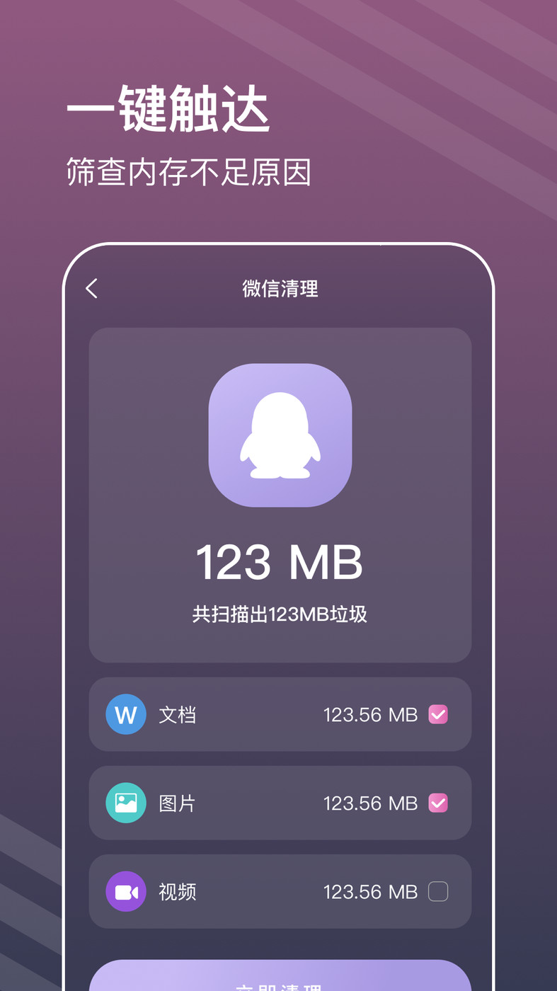平行清理管家安卓版下载最新版