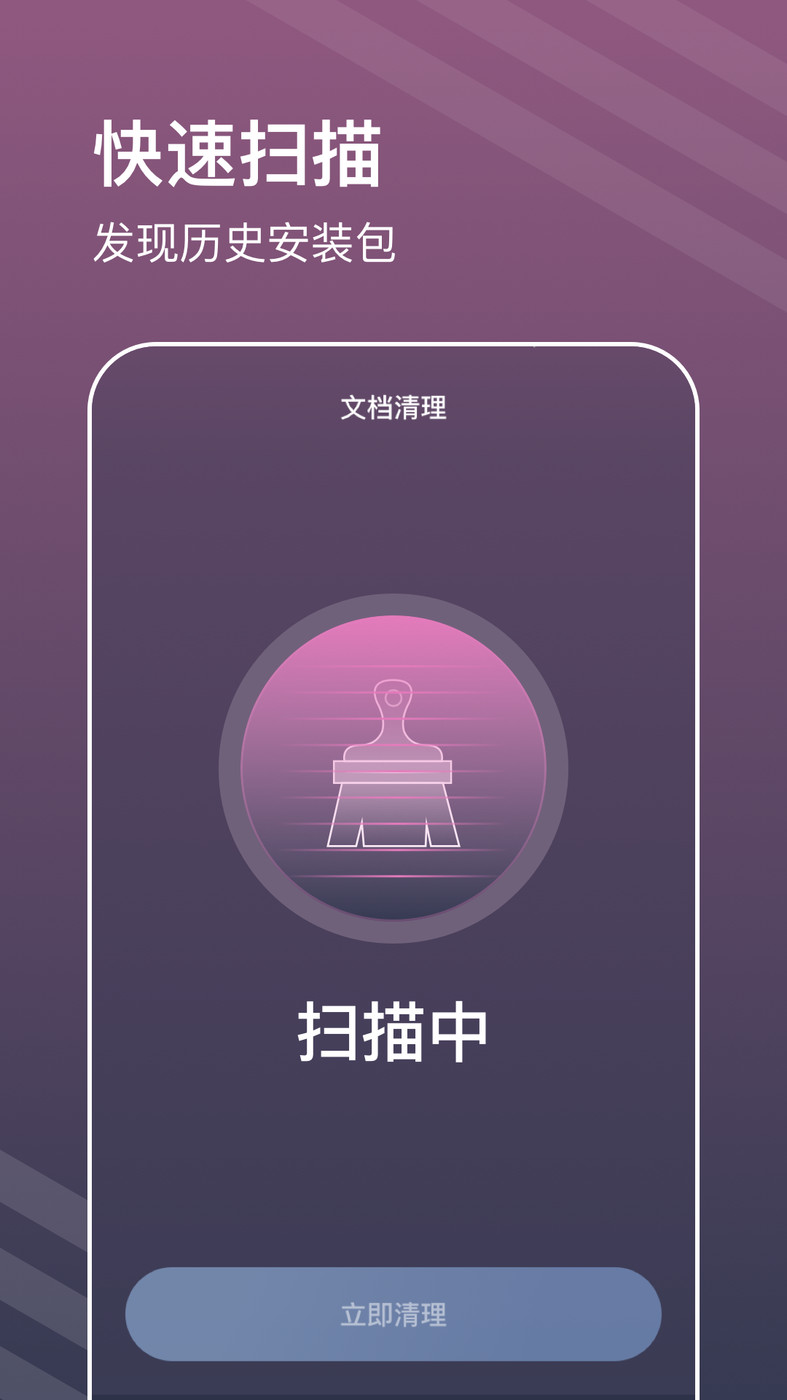 平行清理管家安卓版下载最新版