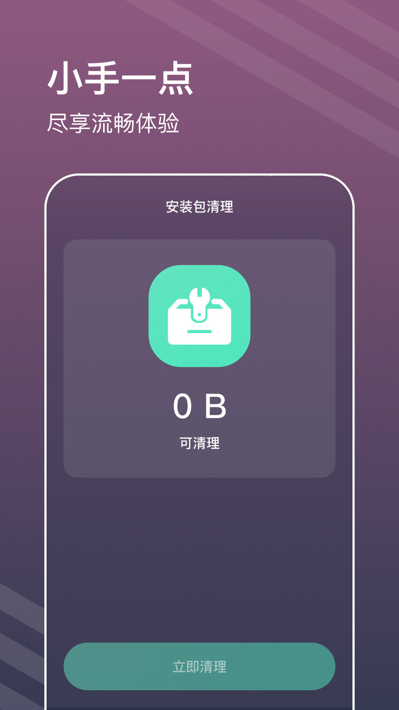 平行清理管家安卓版下载最新版