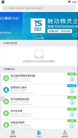 触动精灵安卓版下载安装