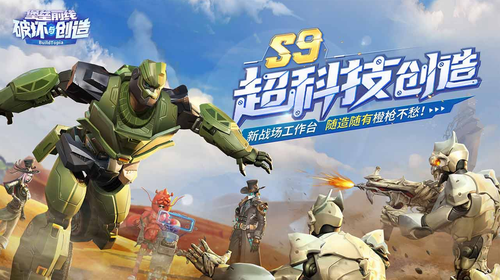 堡垒前线破坏与创造网易版下载最新安卓版本2023
