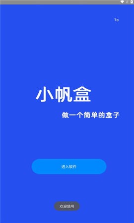 小帆盒app最新2023安卓版