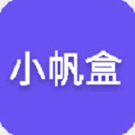 小帆盒app最新2023安卓版