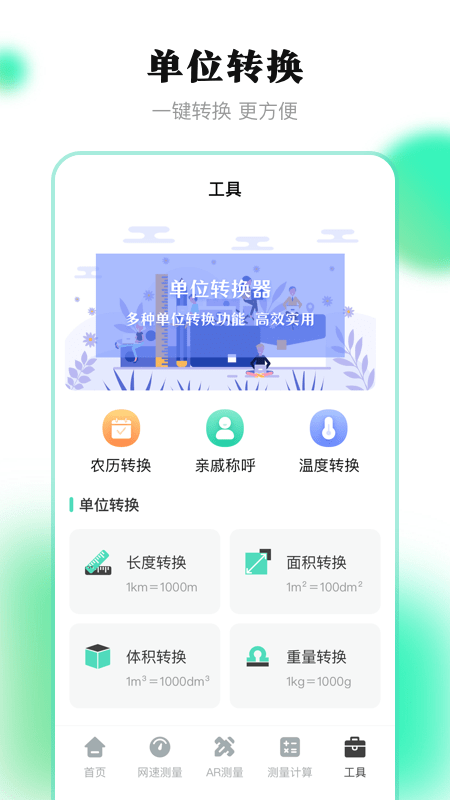 俊克测距离免费下载安装