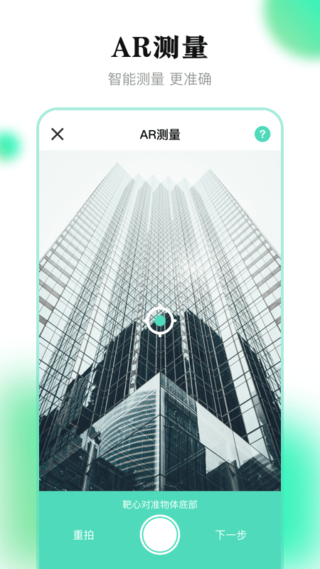 俊克测距离免费下载安装