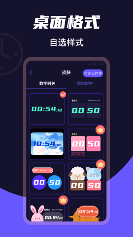 屏幕桌面时钟下载最新版
