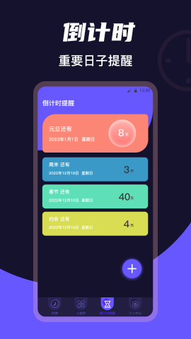 屏幕桌面时钟下载最新版