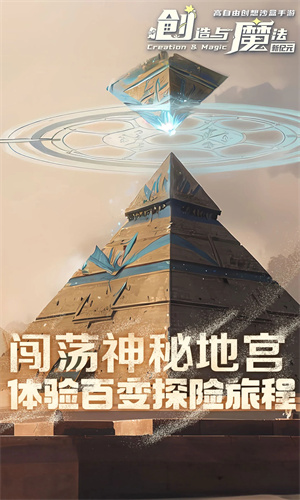 创造与魔法安卓下载最新版免费安装