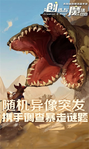 创造与魔法安卓下载最新版免费安装